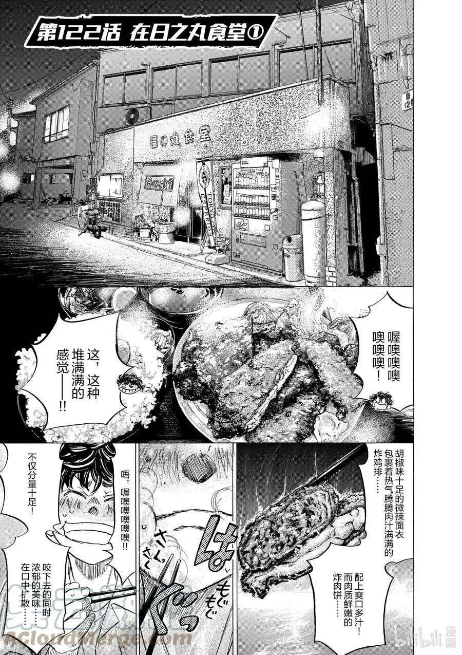 122 在日之丸食堂① 第5页