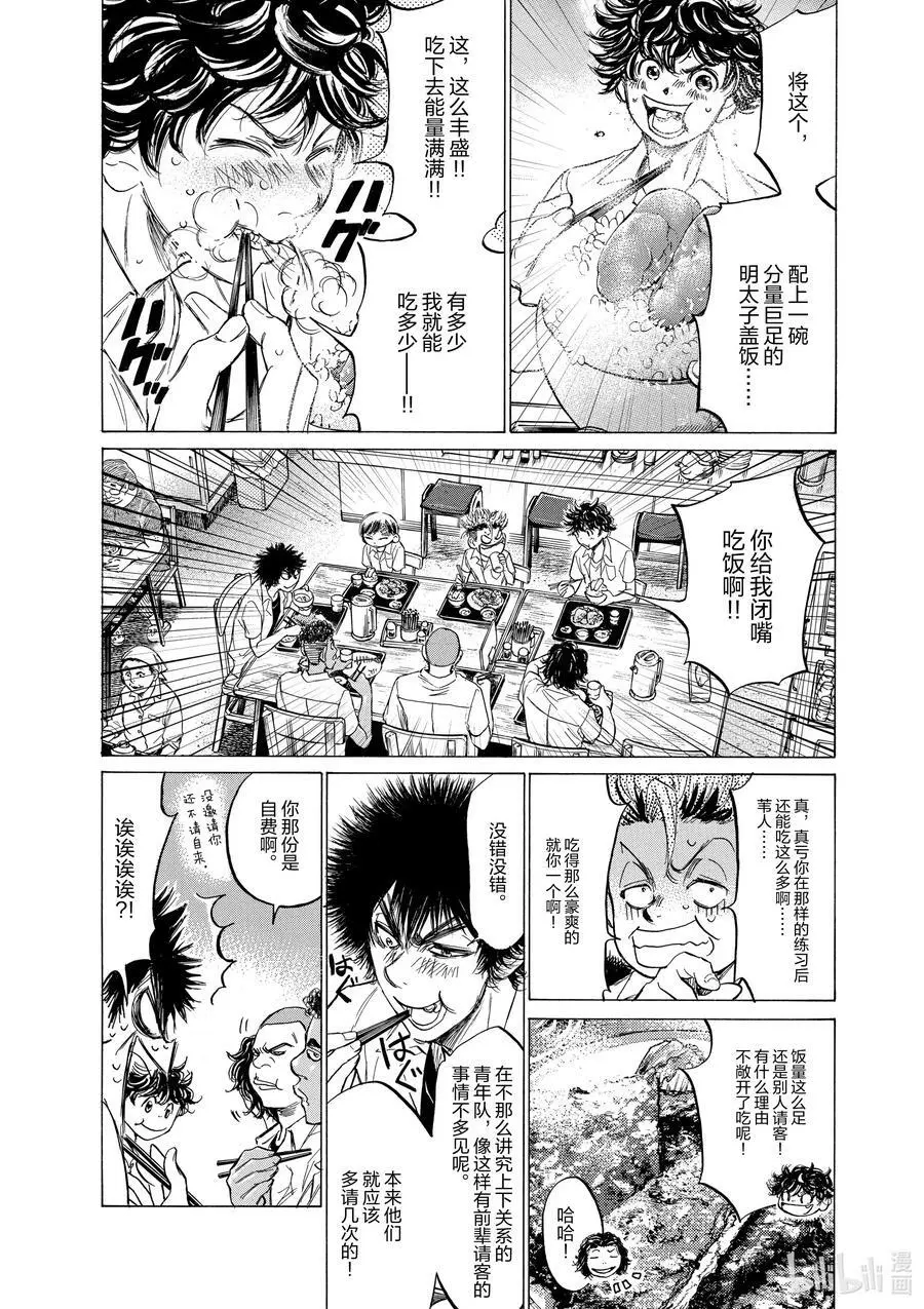 122 在日之丸食堂① 第6页