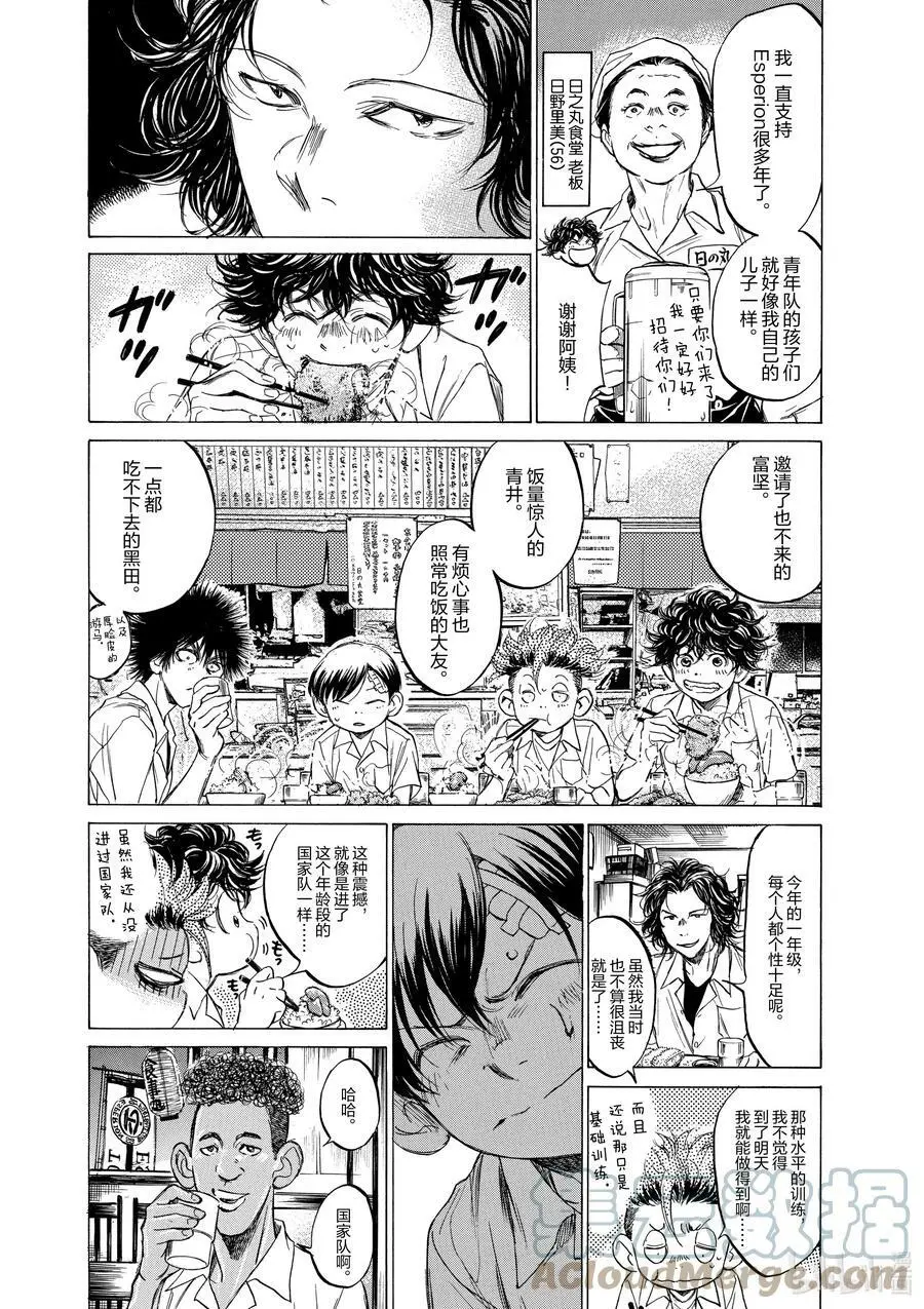 122 在日之丸食堂① 第7页