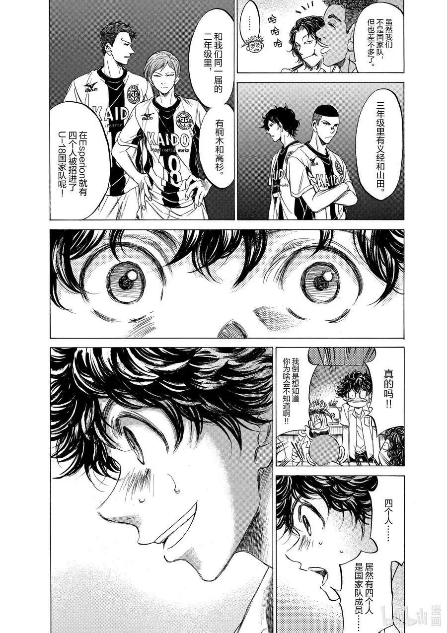 122 在日之丸食堂① 第8页