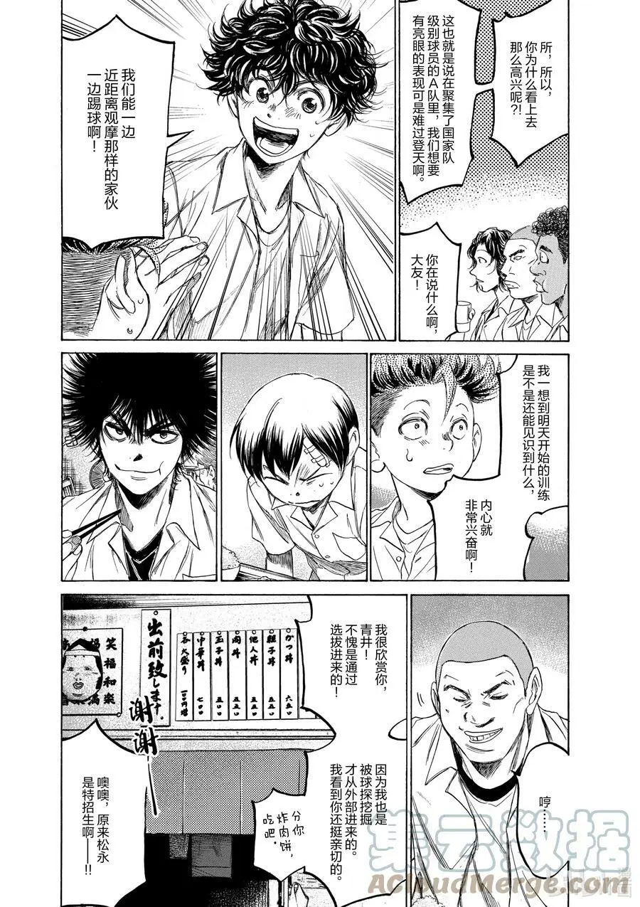 122 在日之丸食堂① 第9页