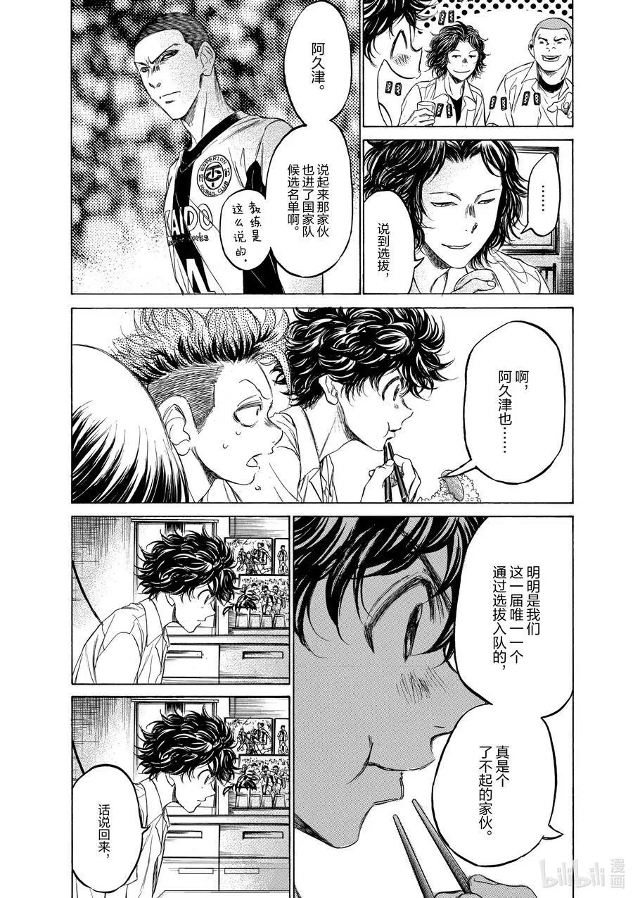 122 在日之丸食堂① 第10页
