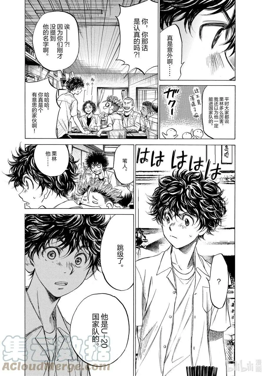 122 在日之丸食堂① 第11页