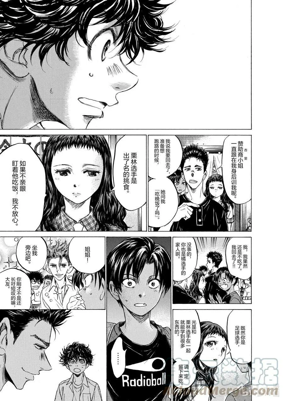 122 在日之丸食堂① 第13页