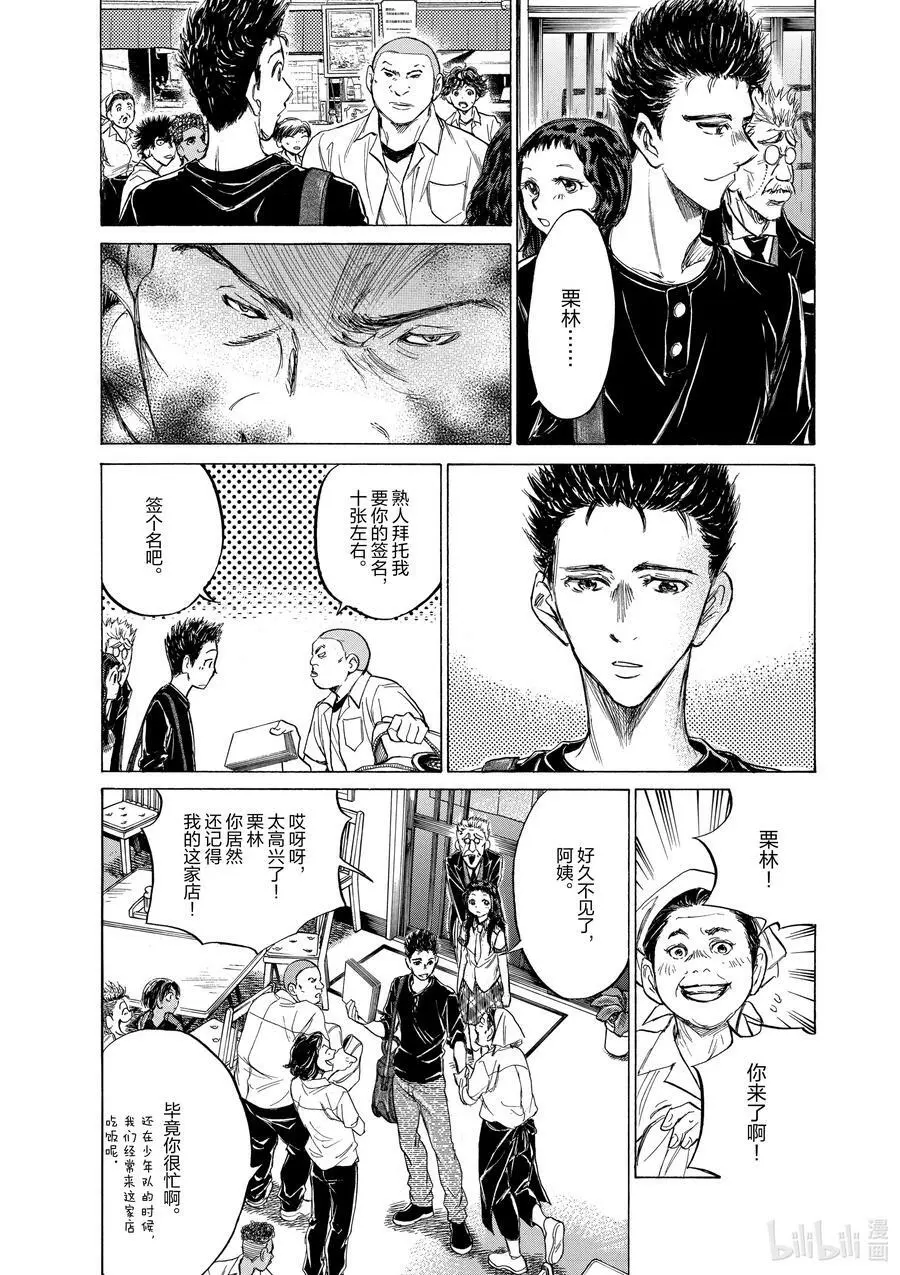 122 在日之丸食堂① 第14页
