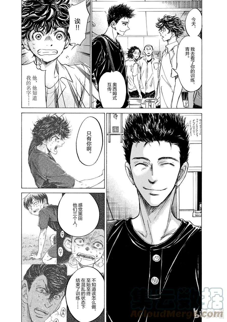 122 在日之丸食堂① 第17页