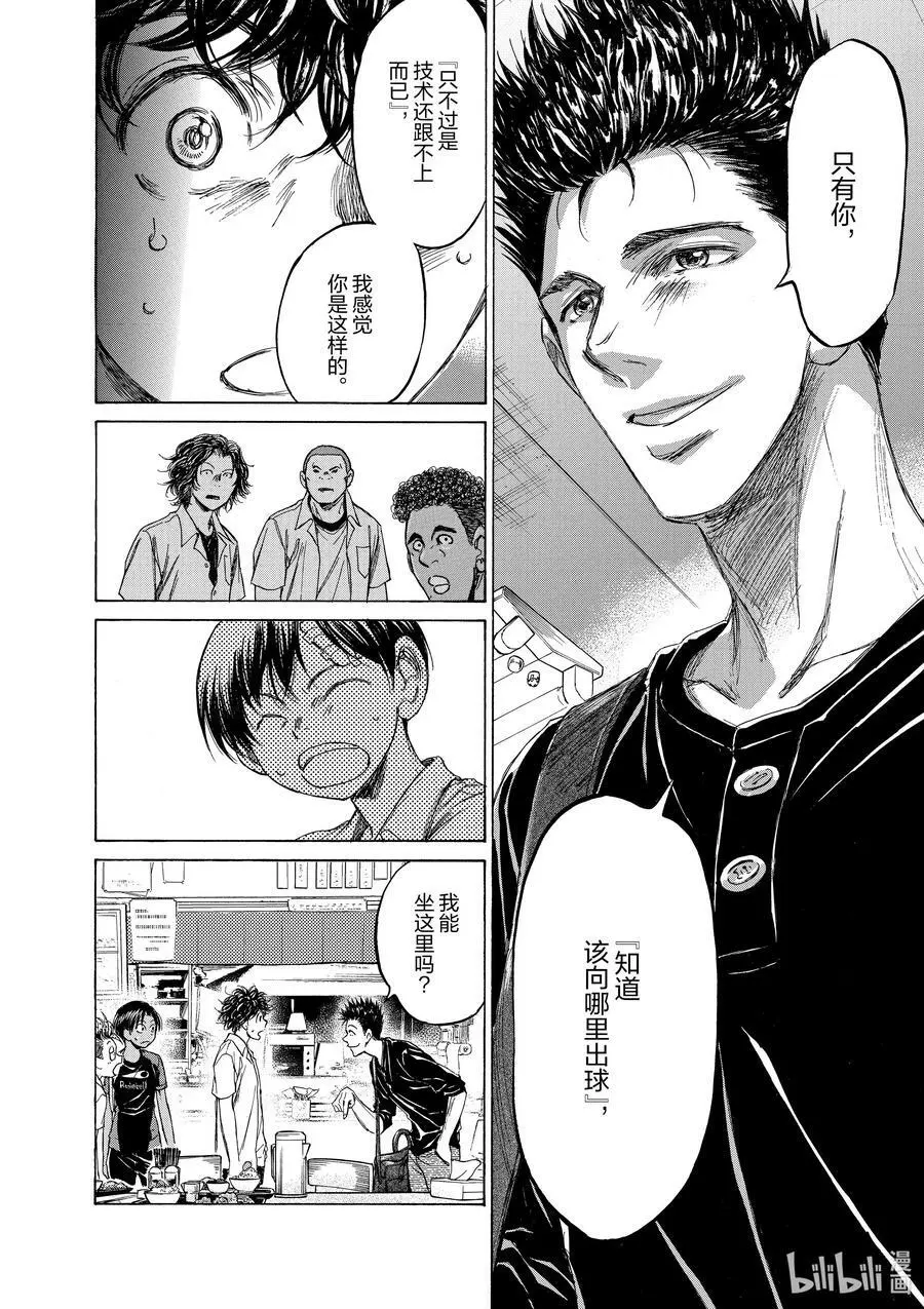 122 在日之丸食堂① 第18页