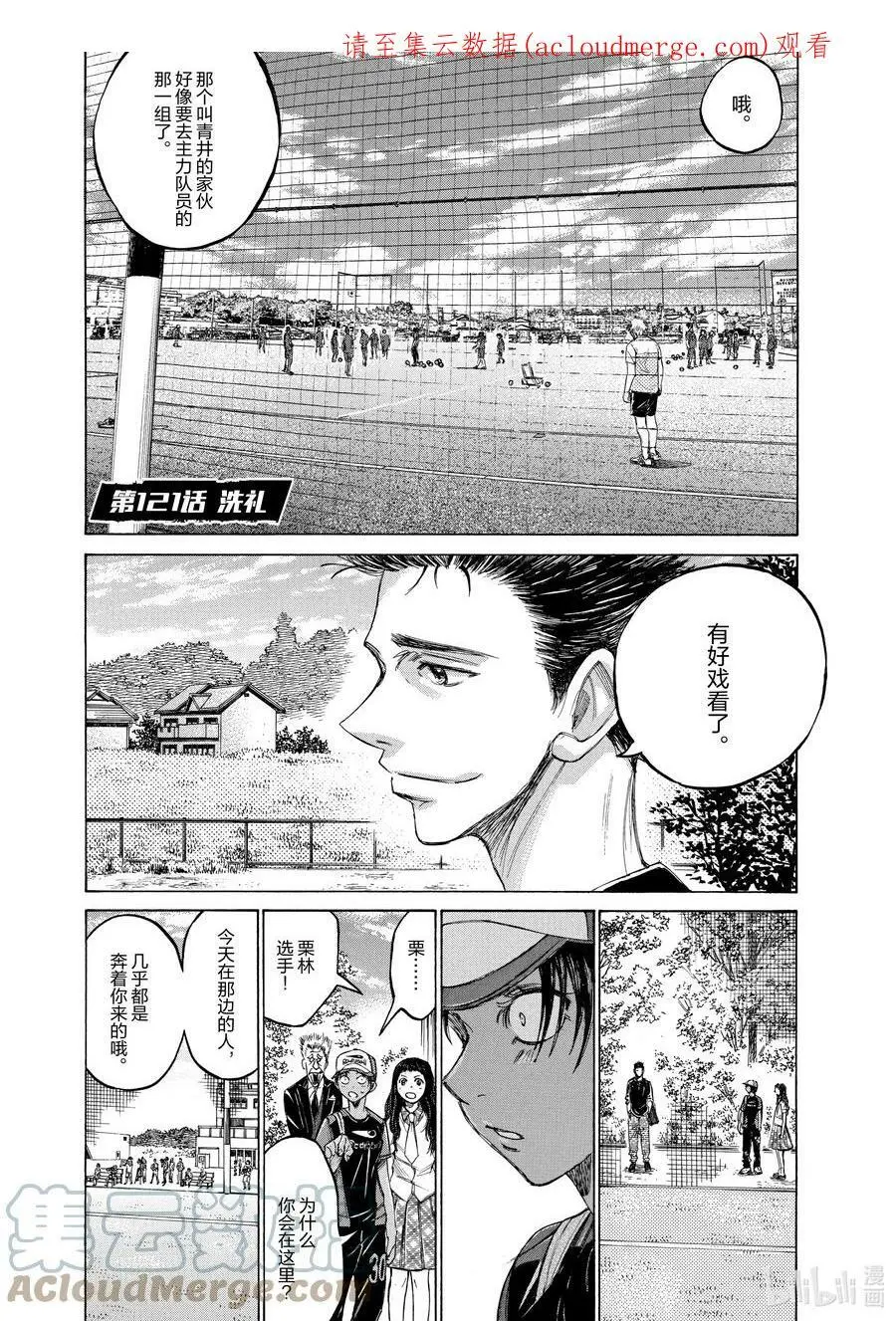 121 洗礼 第1页