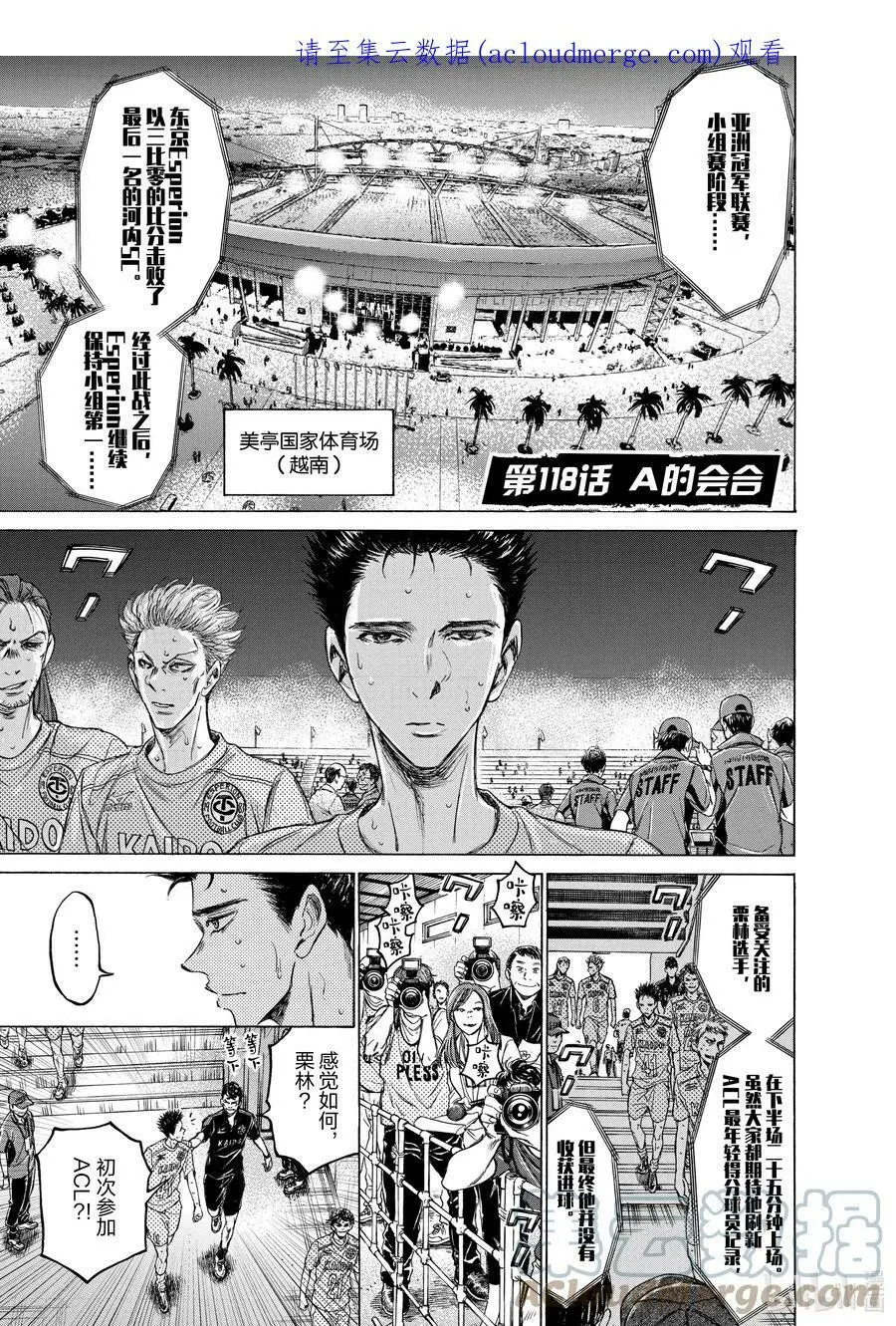 118 A的会合 第1页