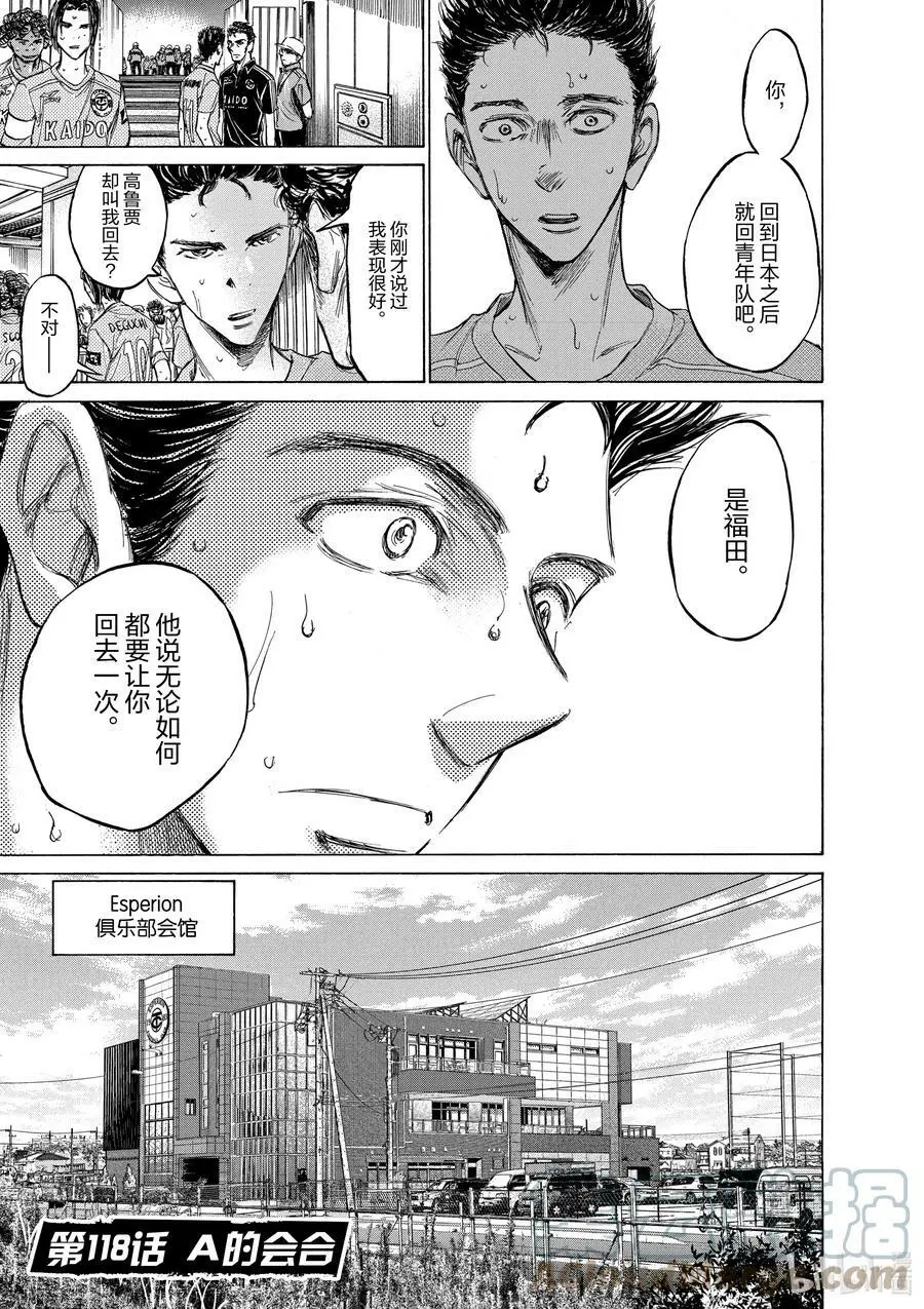 118 A的会合 第3页