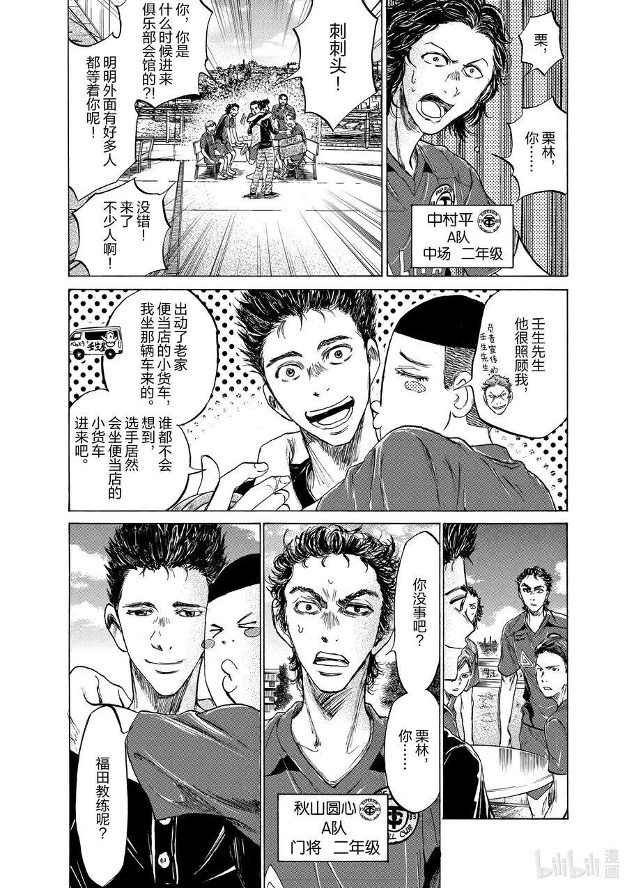 118 A的会合 第6页