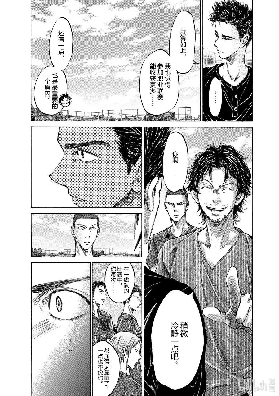118 A的会合 第10页