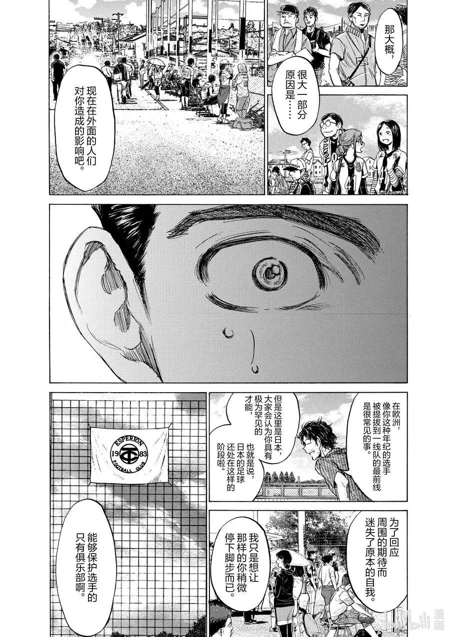 118 A的会合 第12页