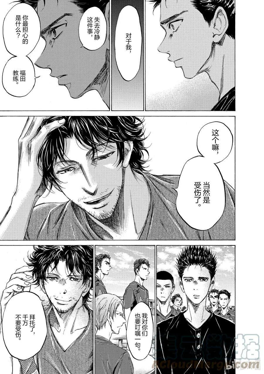 118 A的会合 第13页