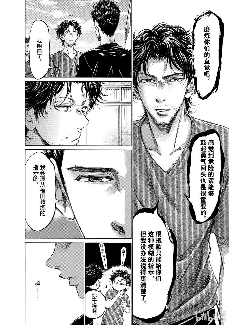 118 A的会合 第14页