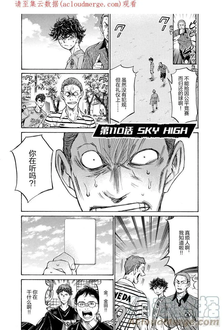 110 SKY HIGH 第1页