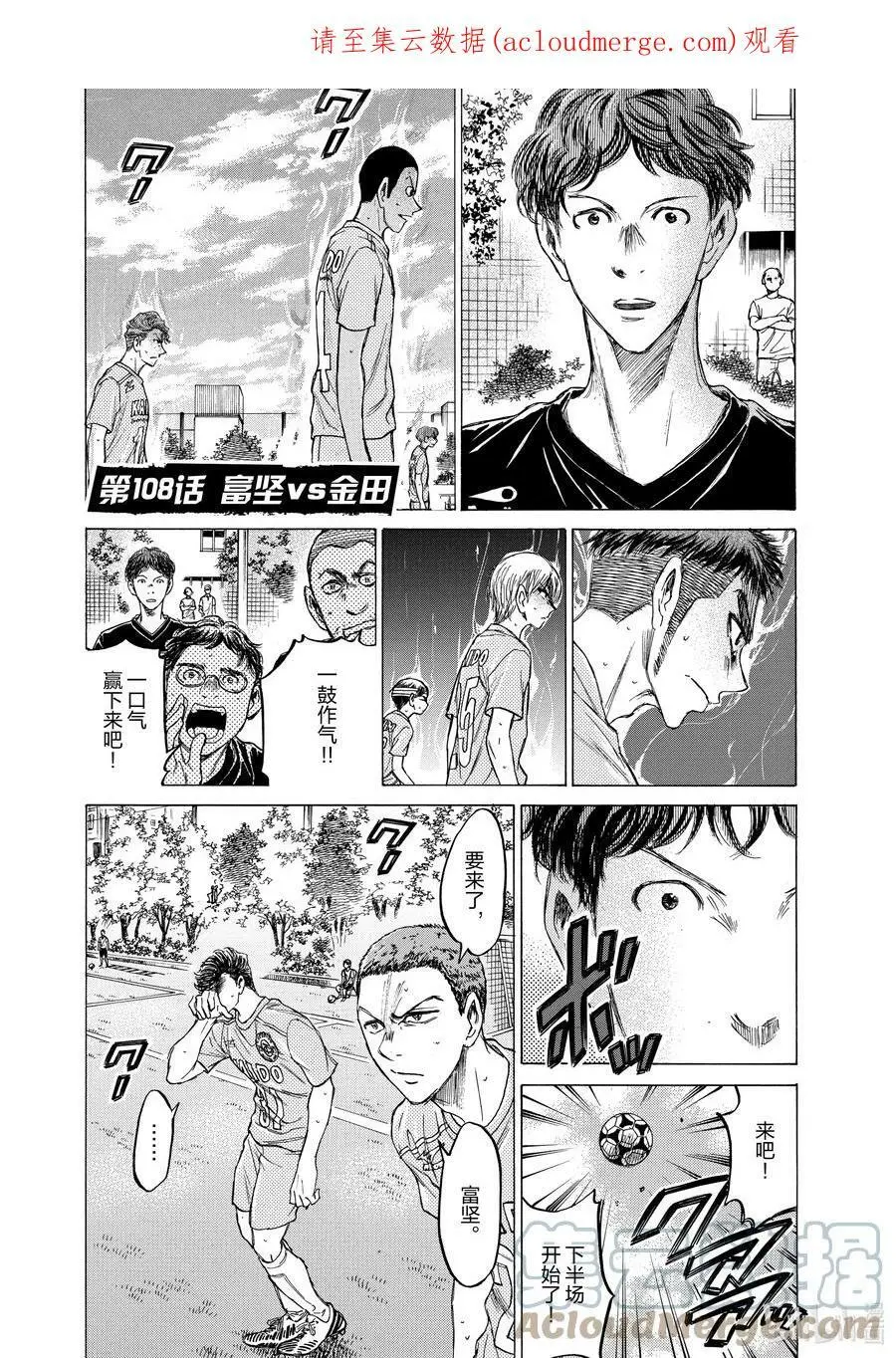 108 富坚VS金田 第1页