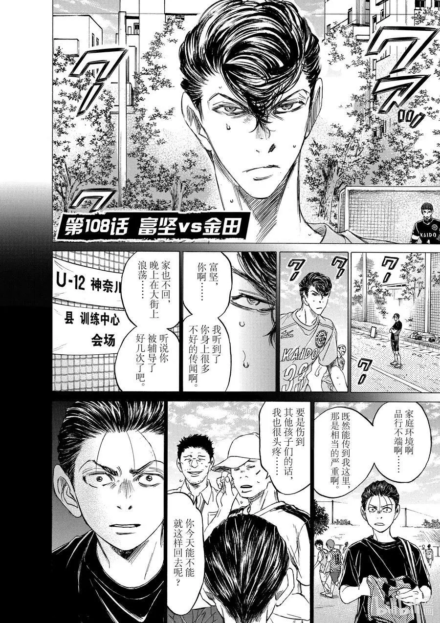 108 富坚VS金田 第2页