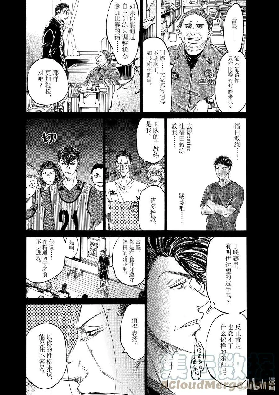 108 富坚VS金田 第3页