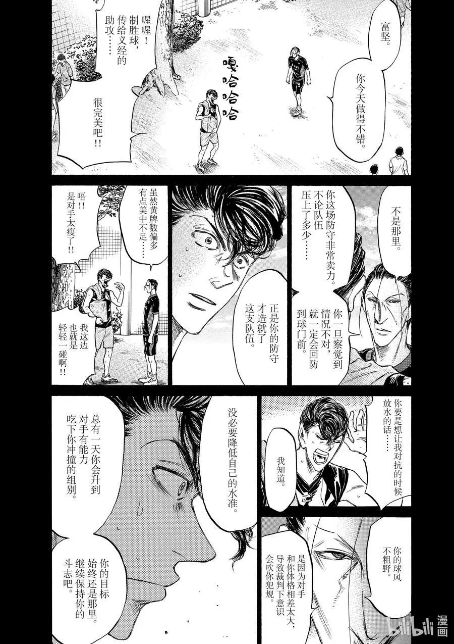 108 富坚VS金田 第4页