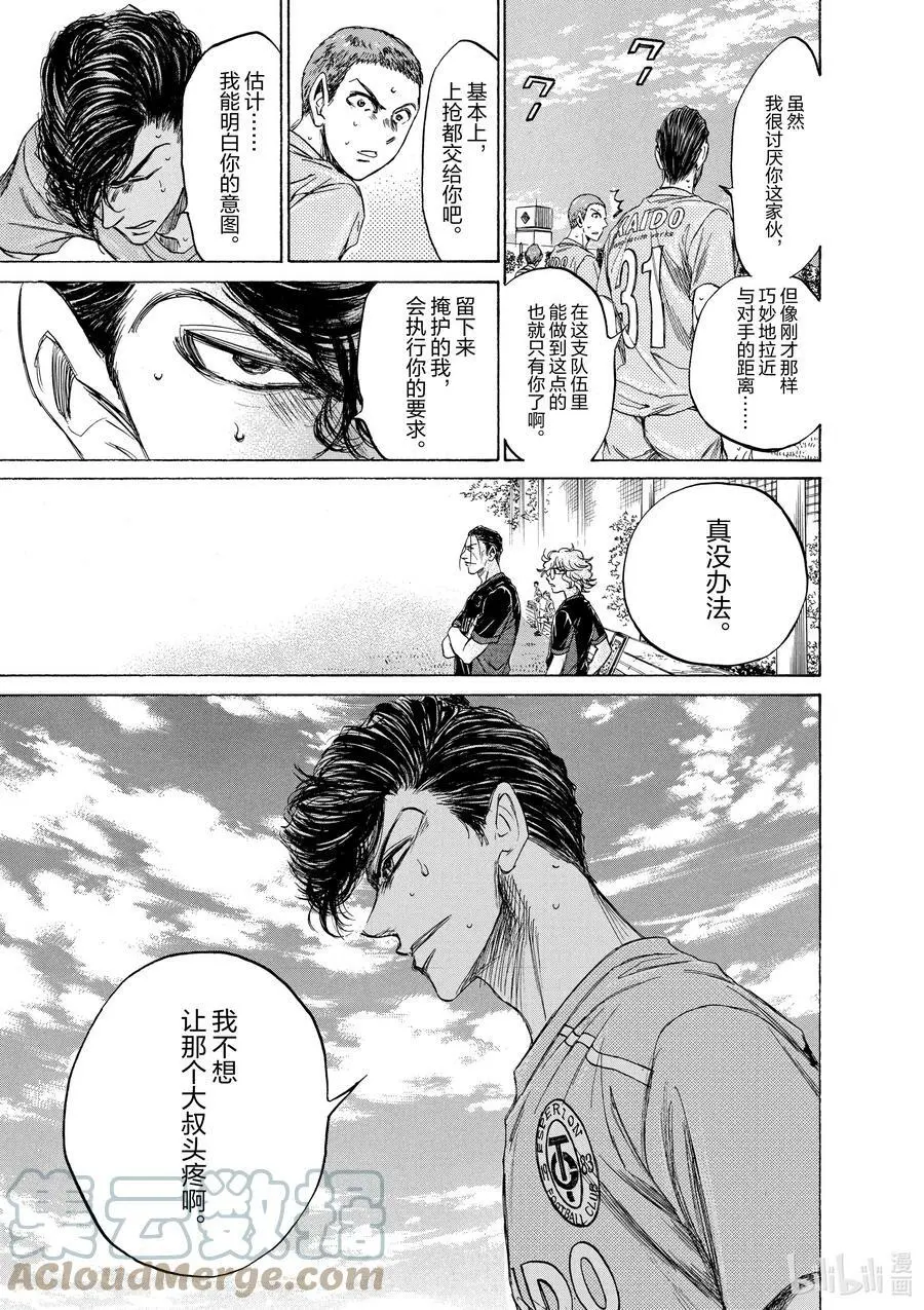 108 富坚VS金田 第11页