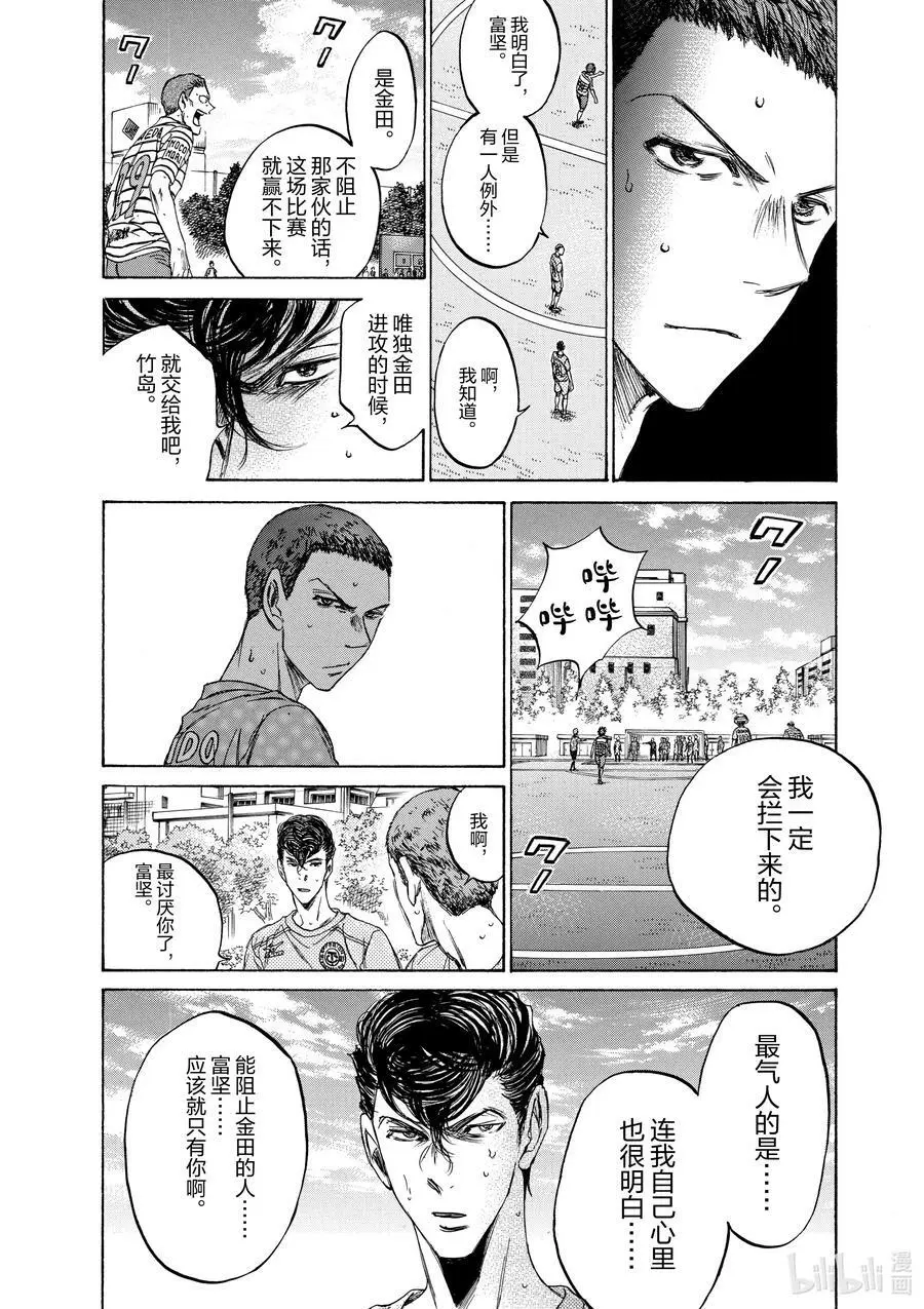 108 富坚VS金田 第12页