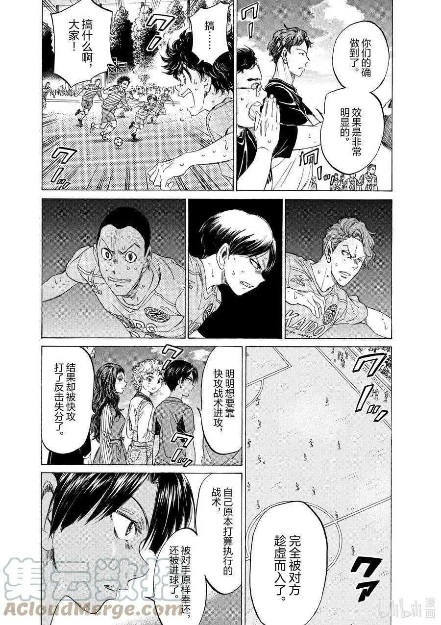 104 宛如修罗 第11页