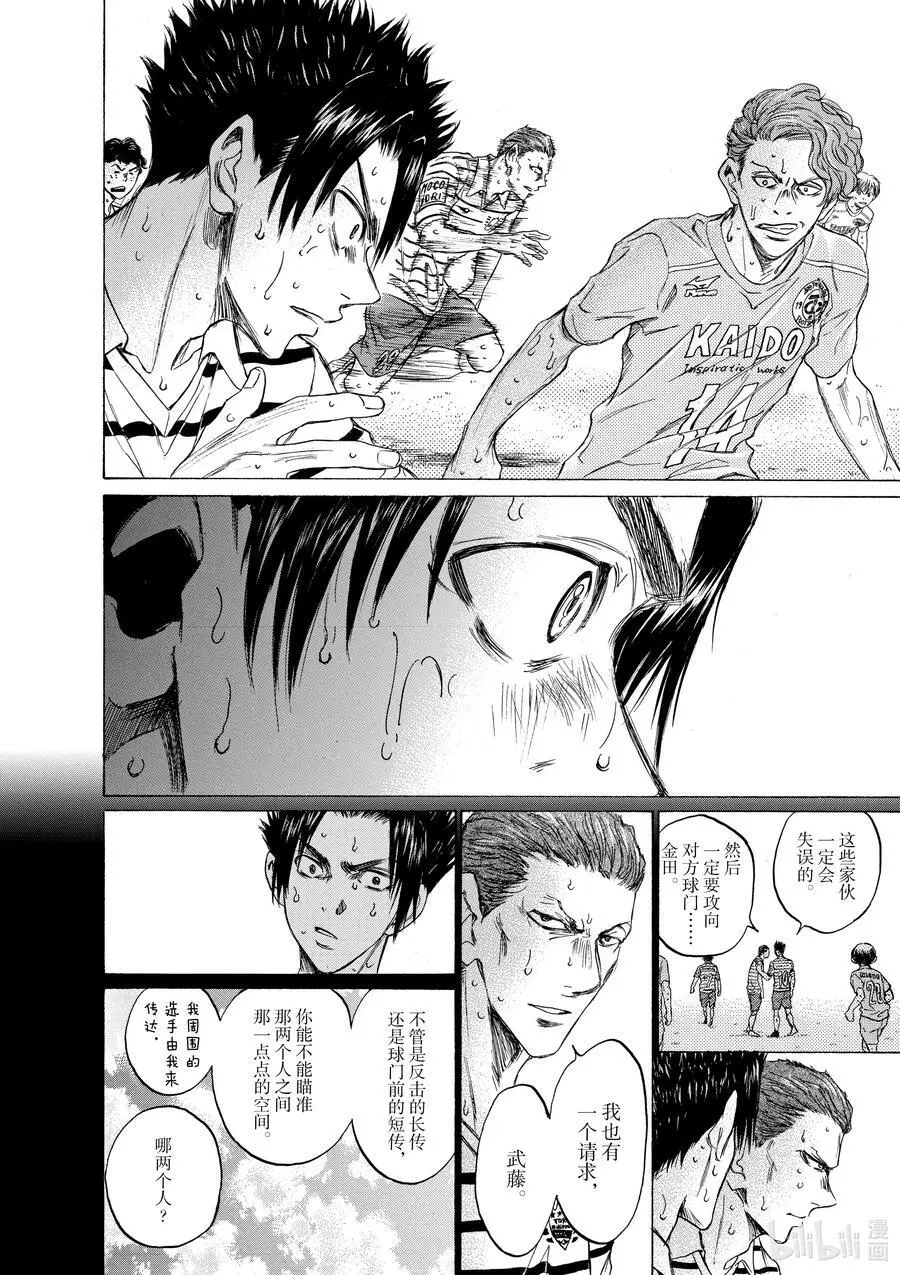 104 宛如修罗 第14页