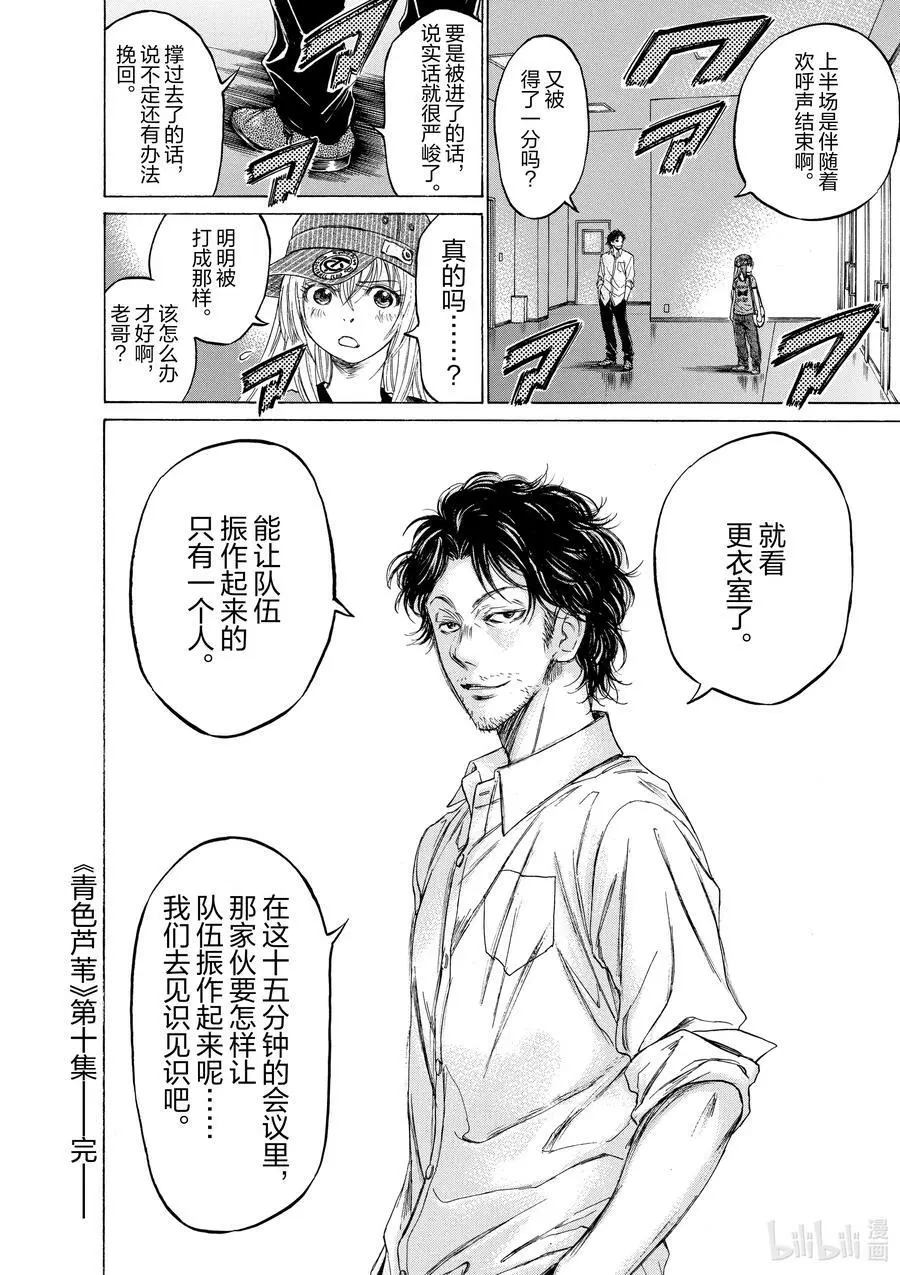 104 宛如修罗 第20页