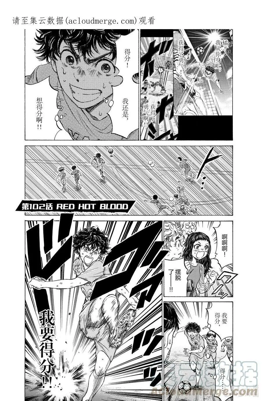 102 RED HOT BLOOD 第1页
