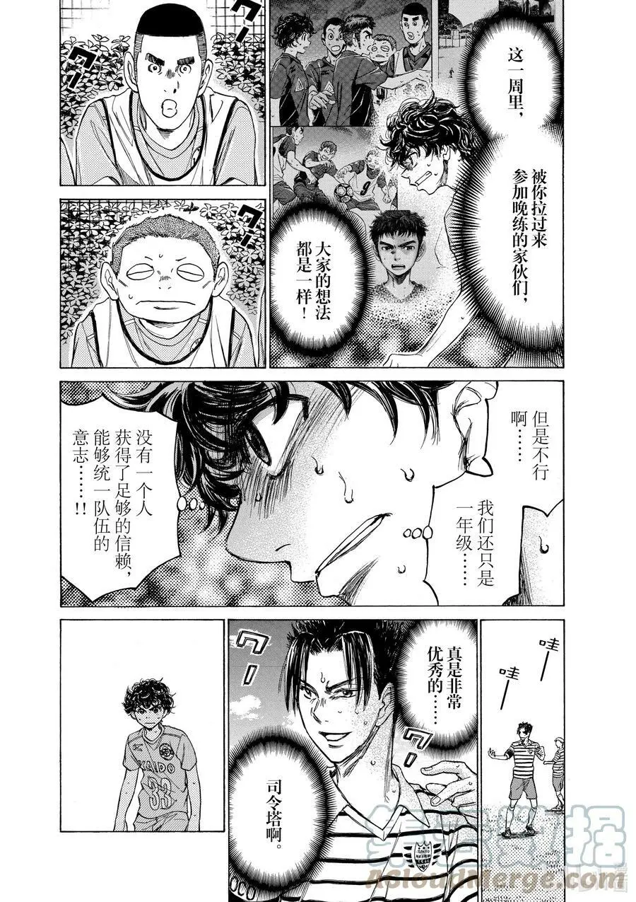 99 统一意志之人 第9页