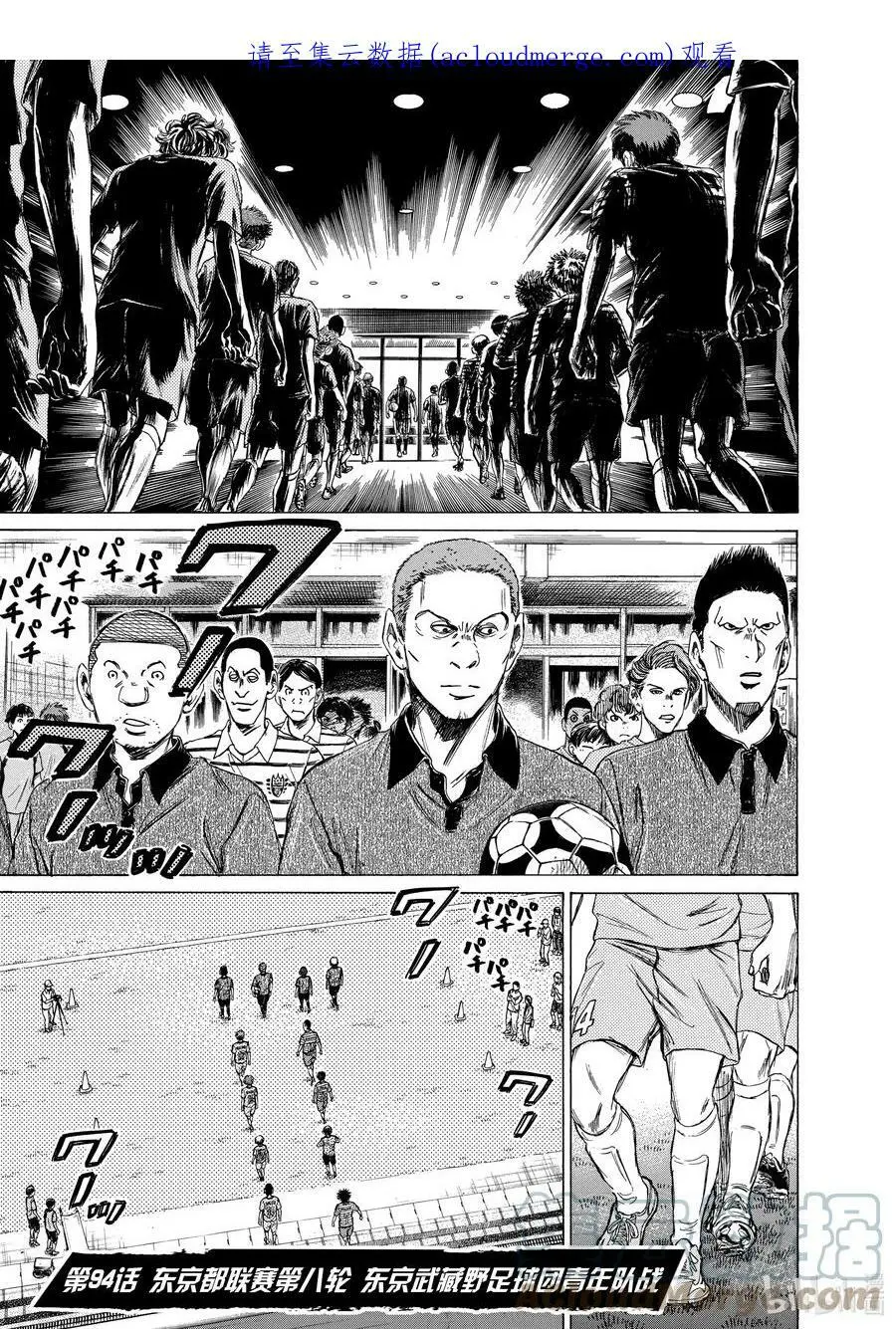 94 东京都联赛第八轮 东京武藏野足球团青年队战 第1页