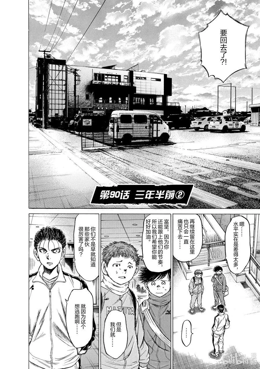 90 三年半前② 第4页