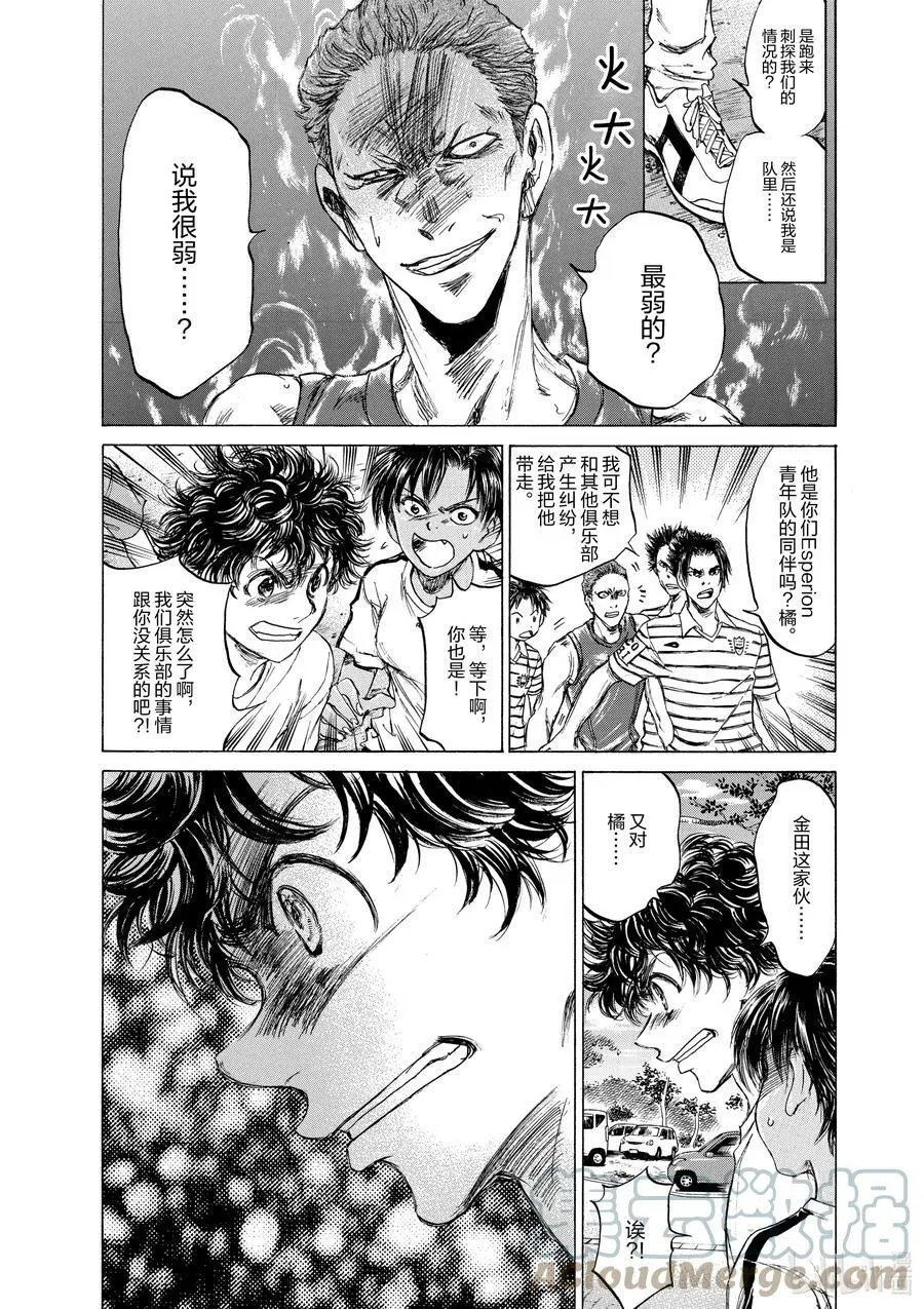 87 因缘的火焰 第5页