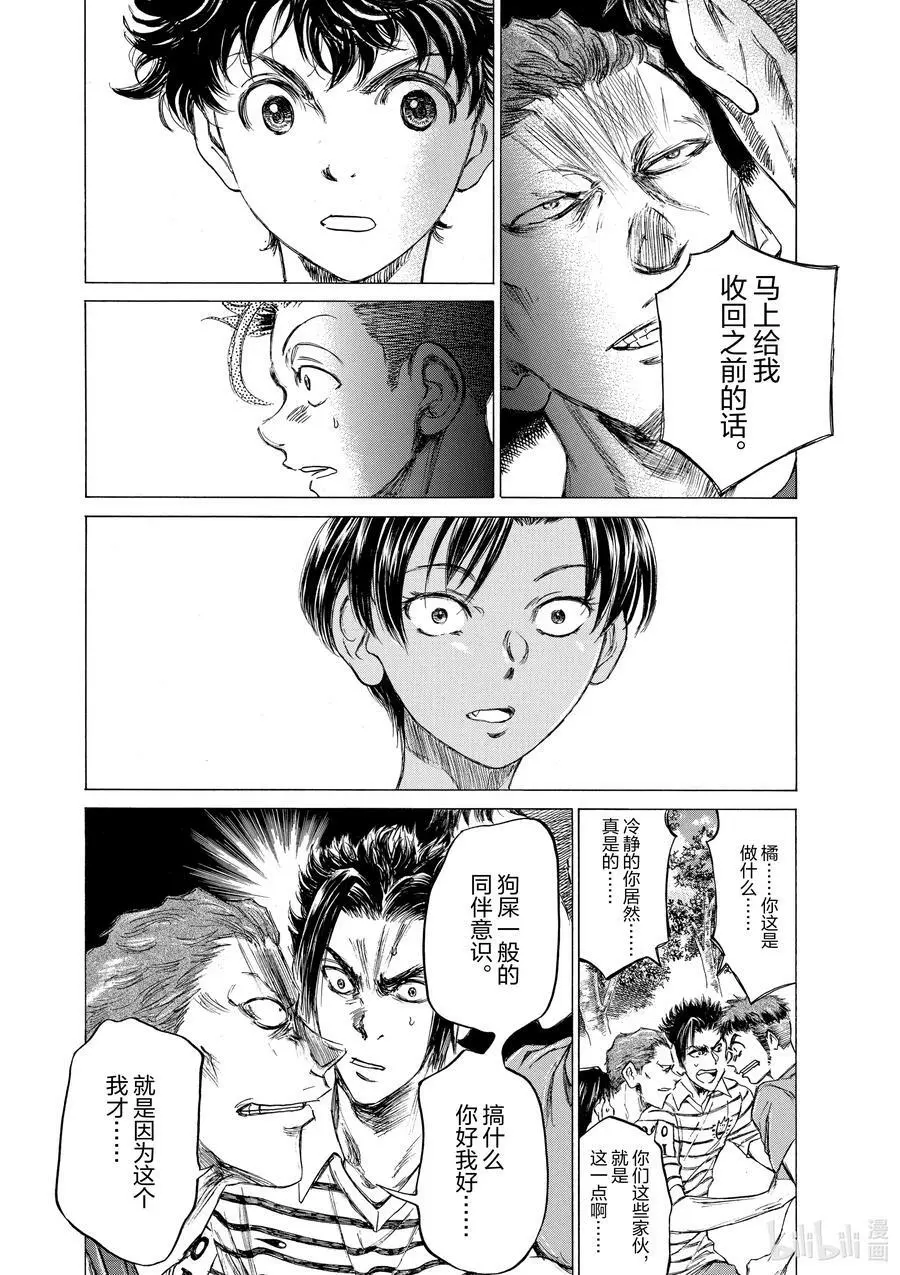 87 因缘的火焰 第10页