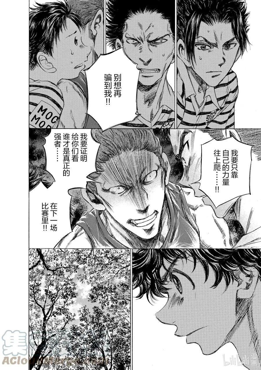 87 因缘的火焰 第11页