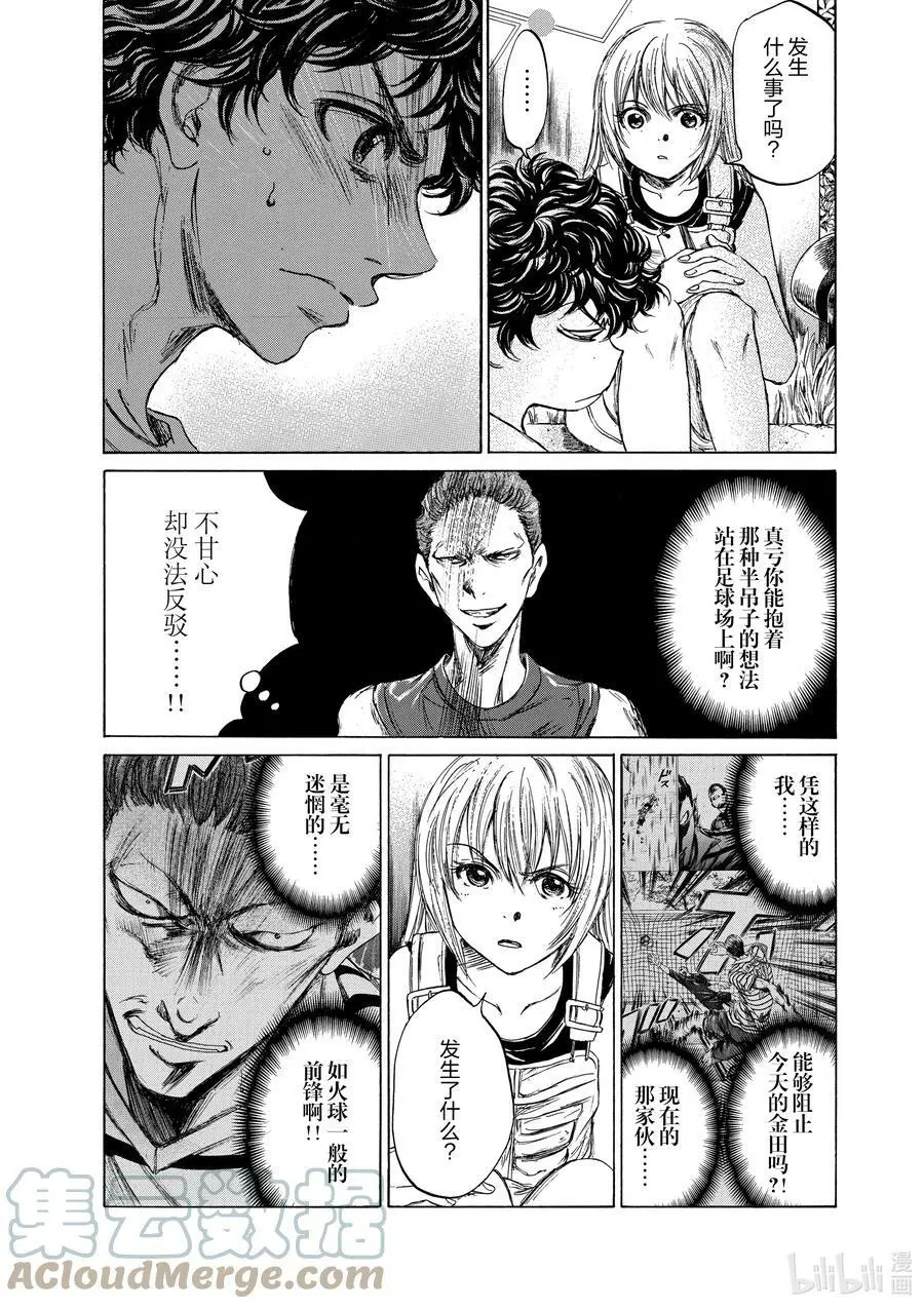 87 因缘的火焰 第13页