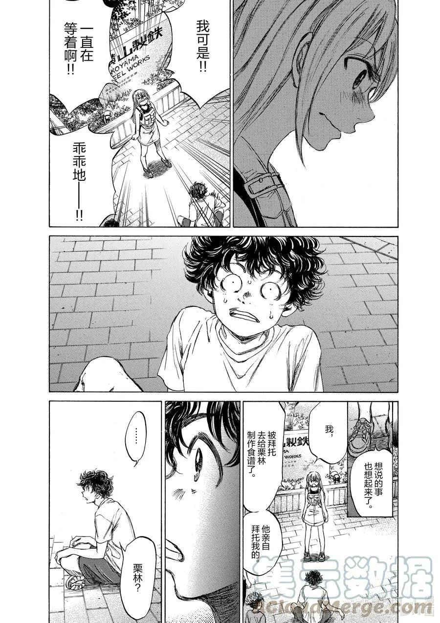 87 因缘的火焰 第15页