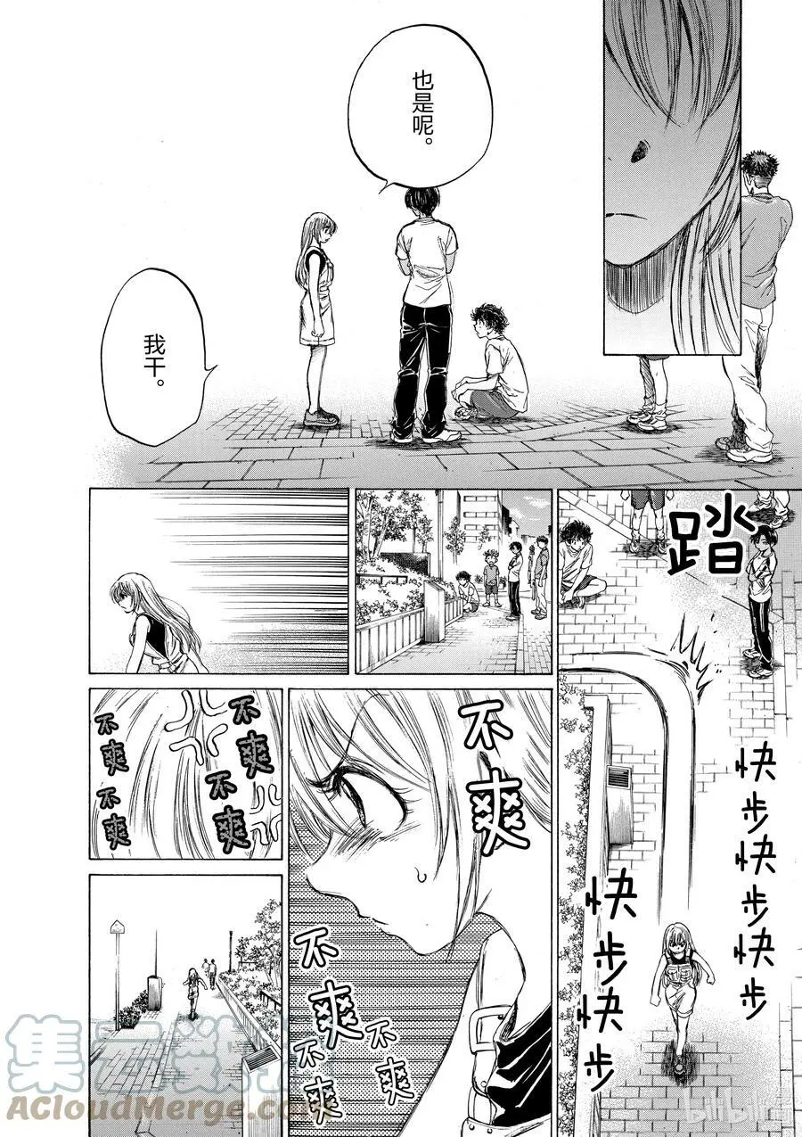 87 因缘的火焰 第17页