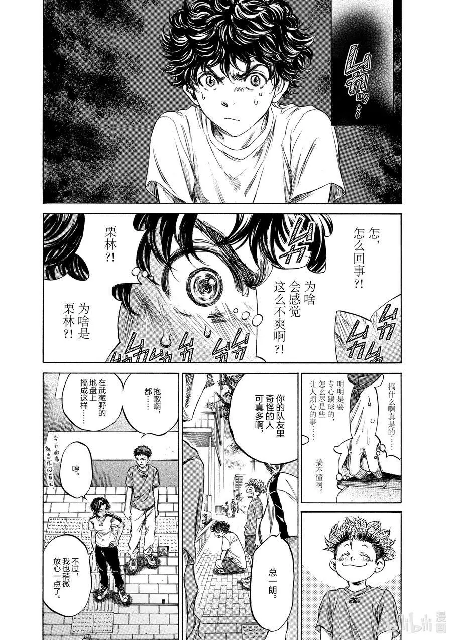 87 因缘的火焰 第18页