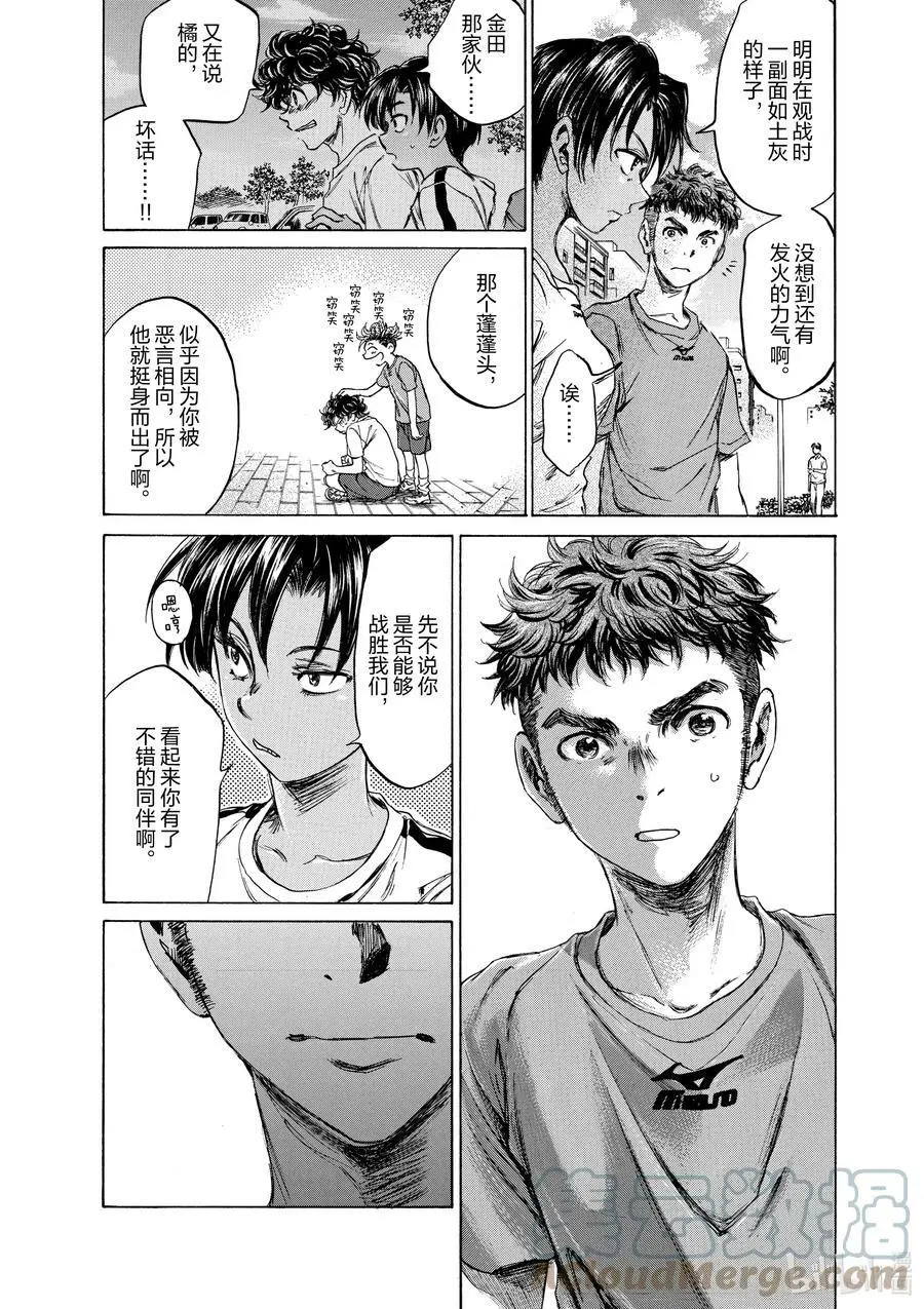 87 因缘的火焰 第19页
