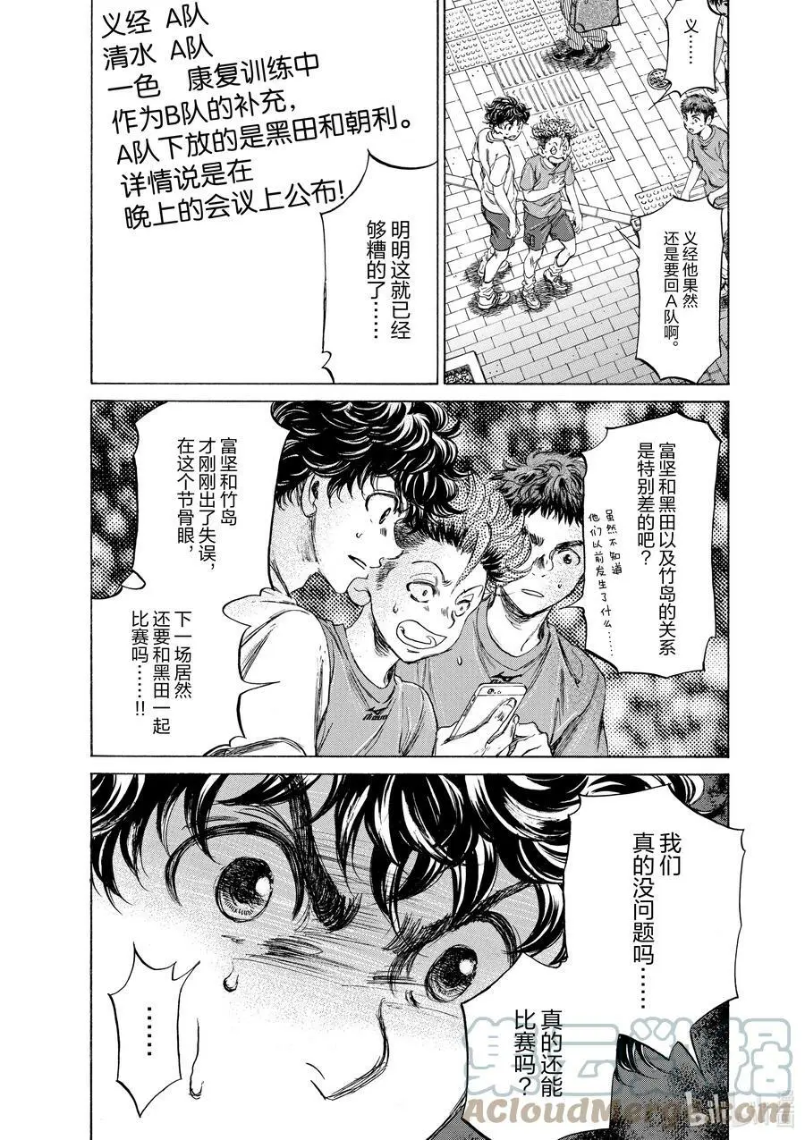 87 因缘的火焰 第21页