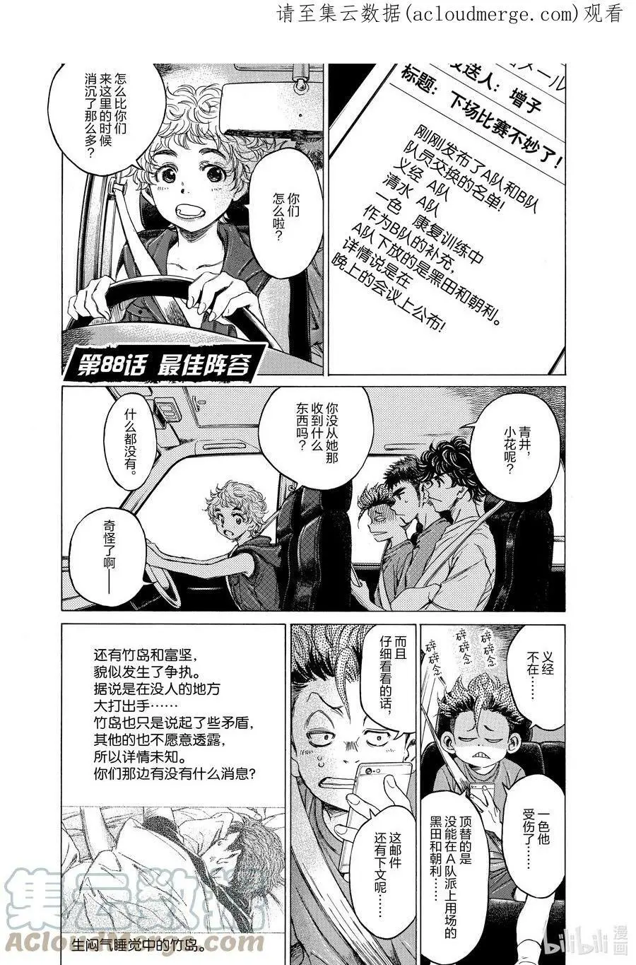 87 因缘的火焰 第24页