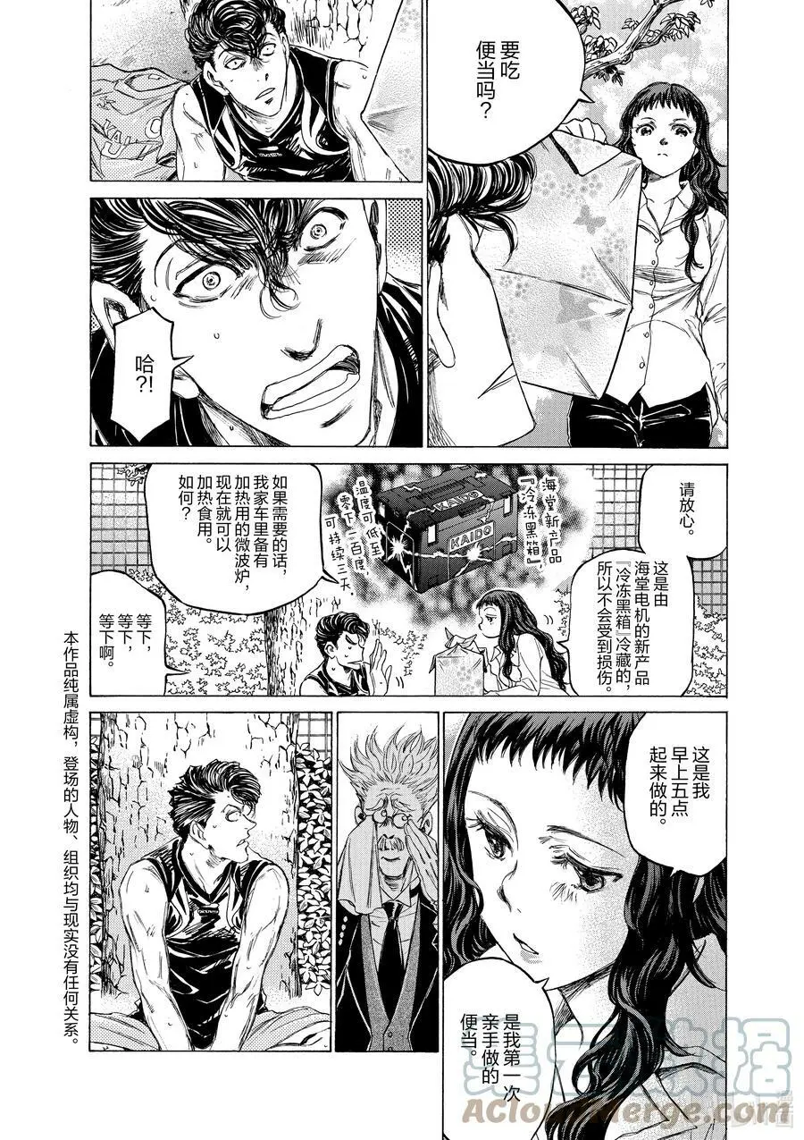 84 佐竹主教练 第7页