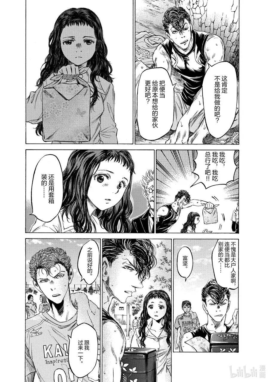 84 佐竹主教练 第8页