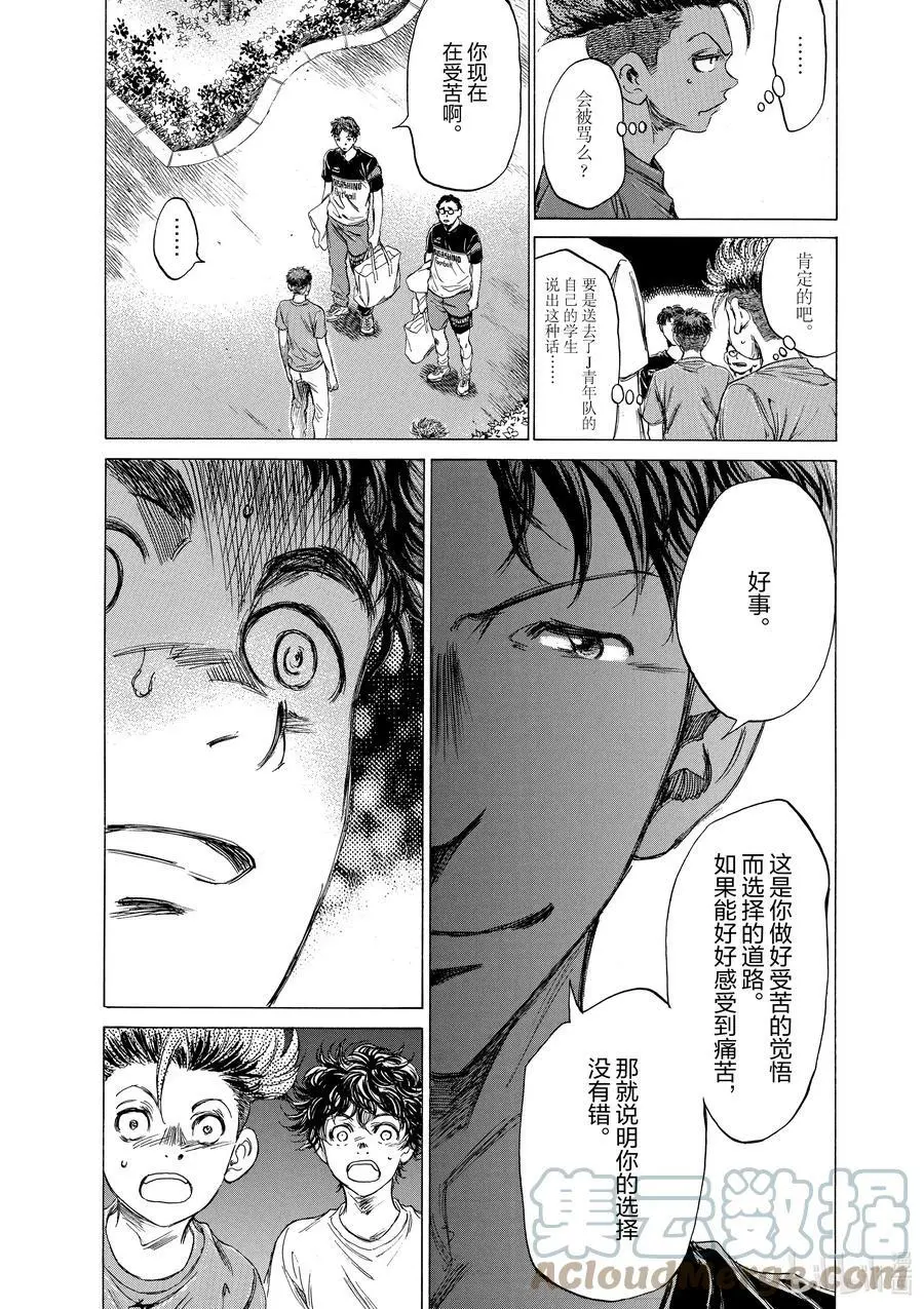 84 佐竹主教练 第21页