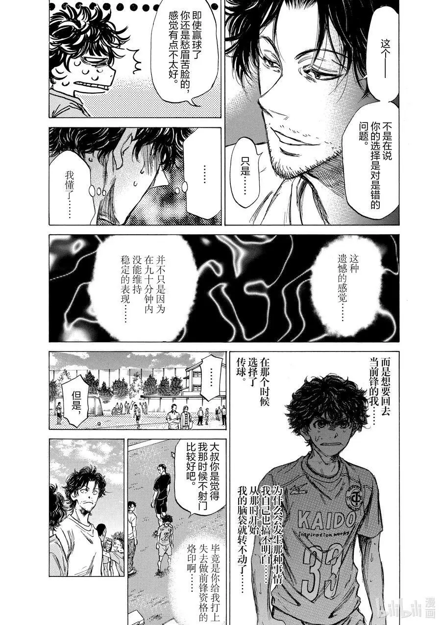 83 愁眉苦脸 第8页