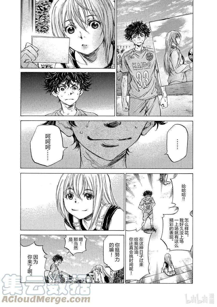 83 愁眉苦脸 第13页