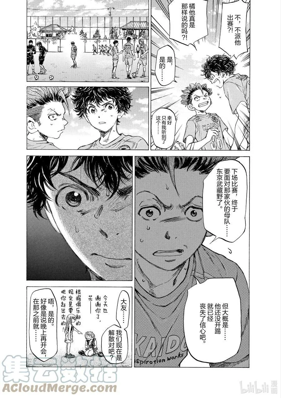 83 愁眉苦脸 第17页