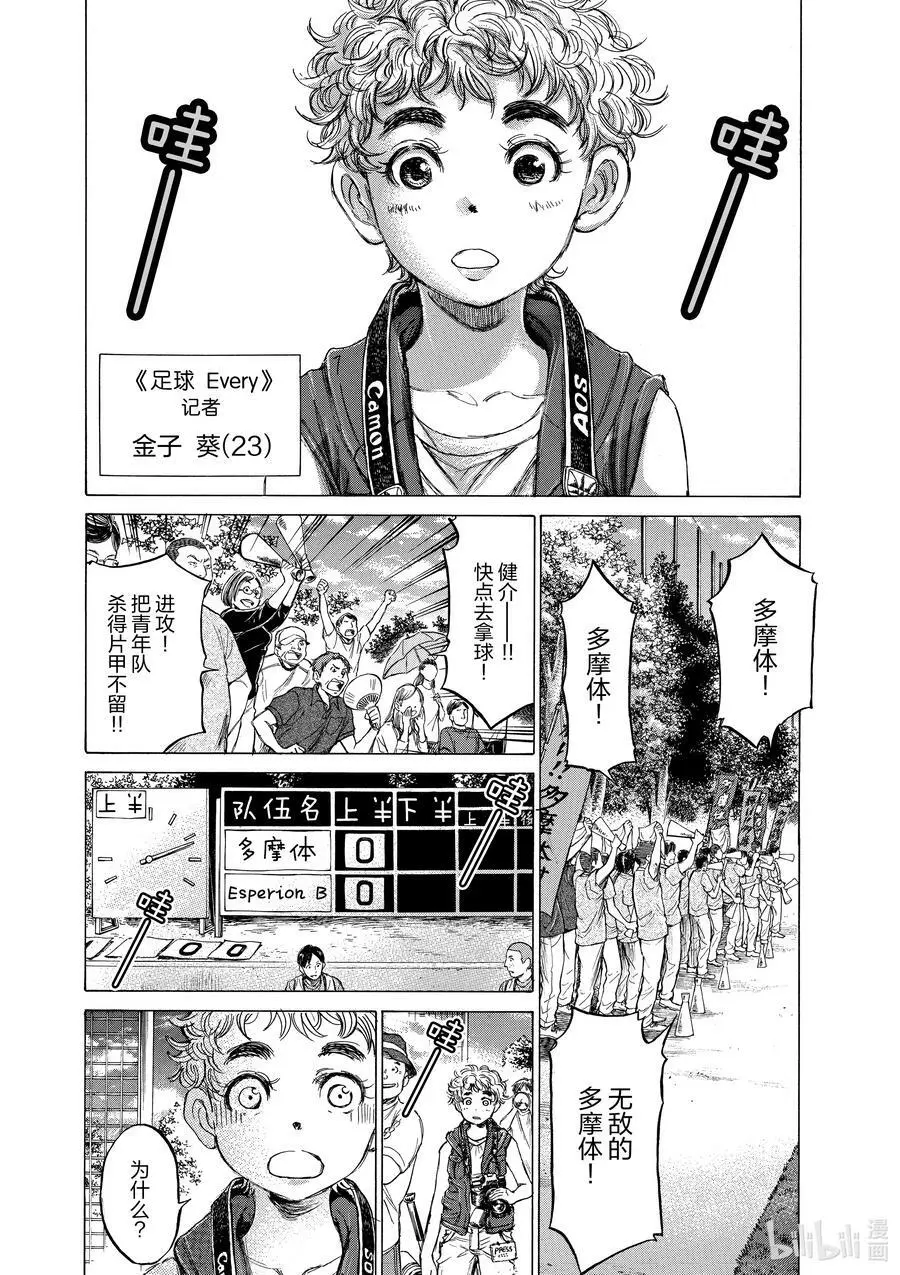 77 东京都联赛第七轮 多摩体育大学附属高中战 第4页